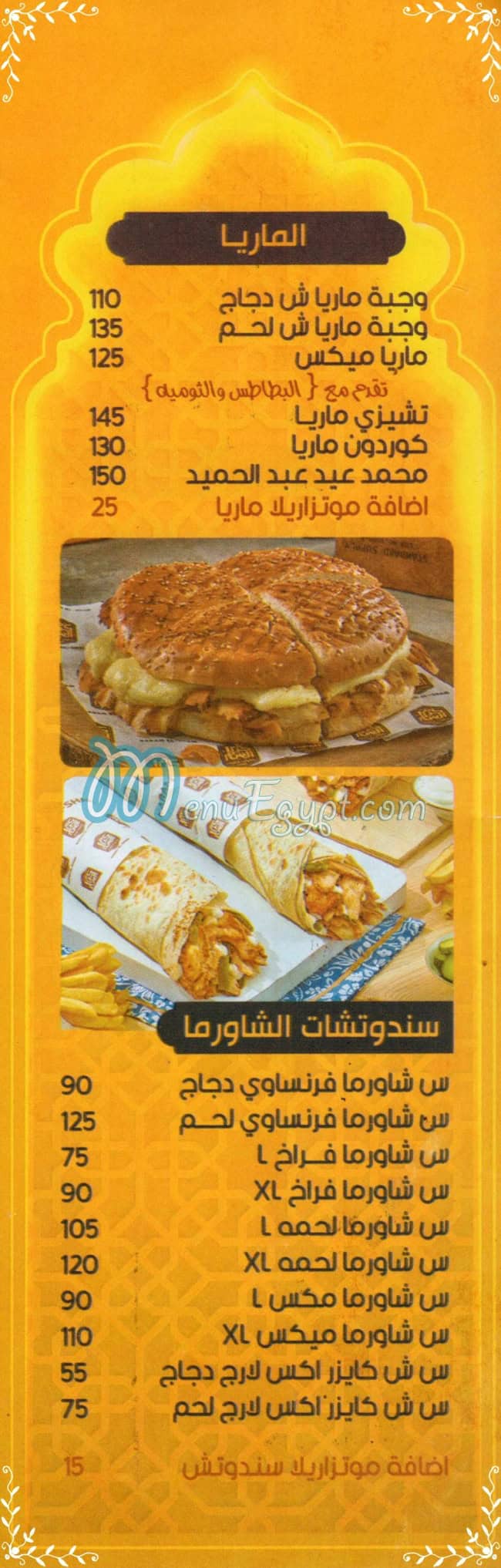 Karam El Sham menu Egypt 1