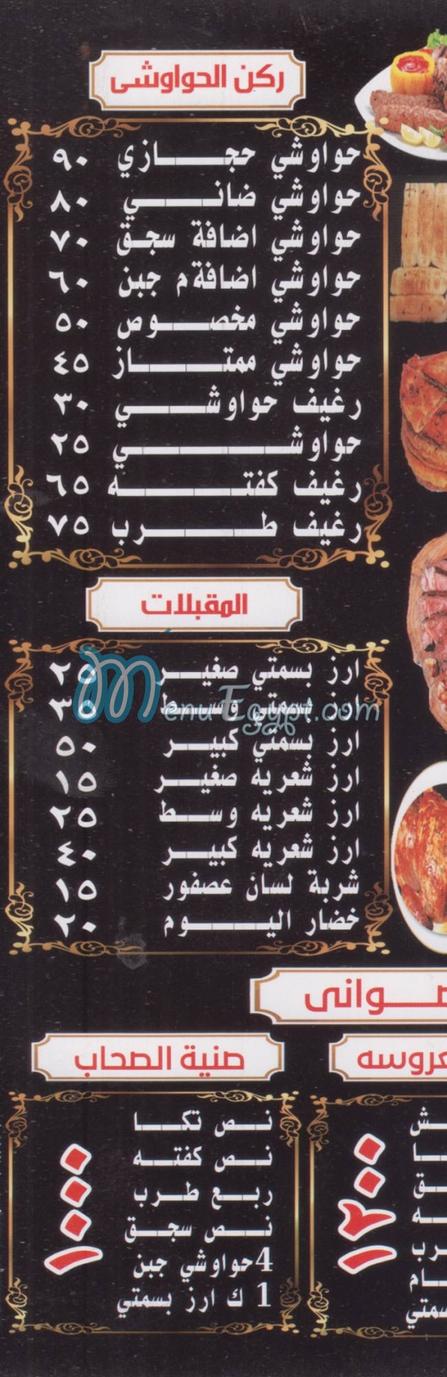 مطعم كرم حجازي مصر