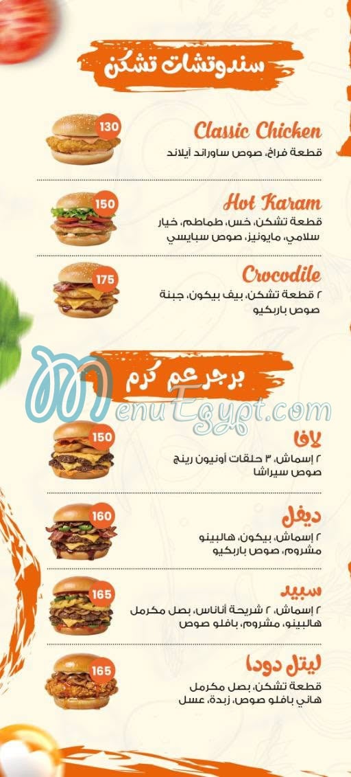 Karam Sandwich egypt