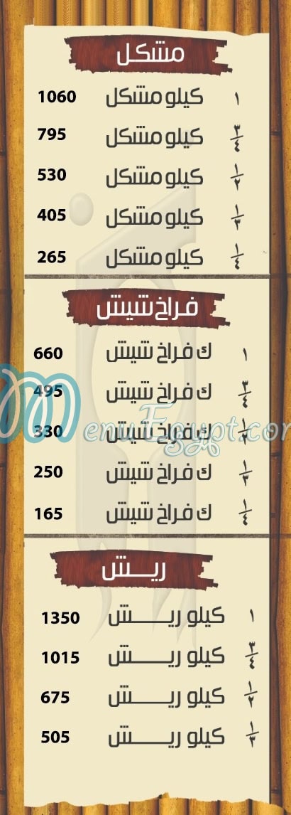 Karem Helmy delivery menu