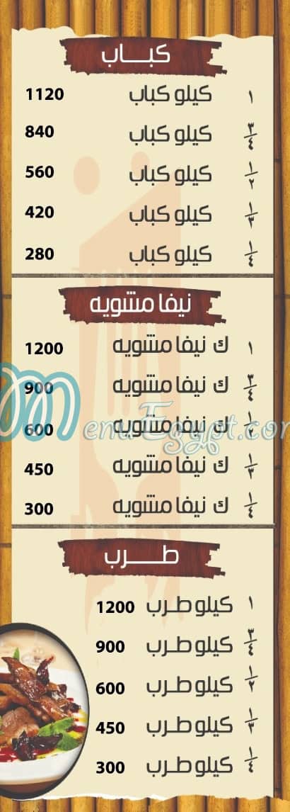 Karem Helmy menu prices