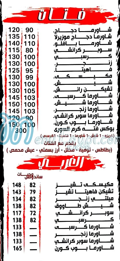 Karm Al Sory delivery