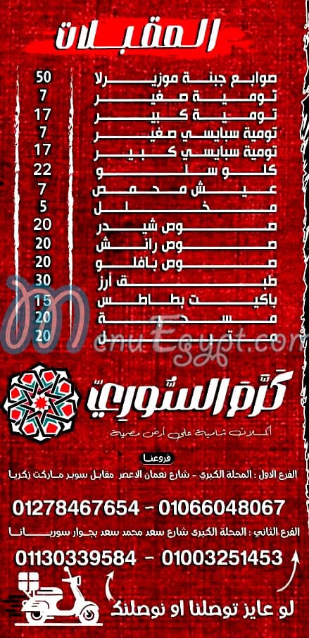 Karm Al Sory delivery menu