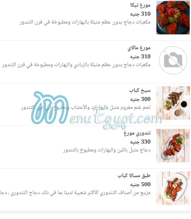 كارفن ماسالا مصر منيو بالعربى