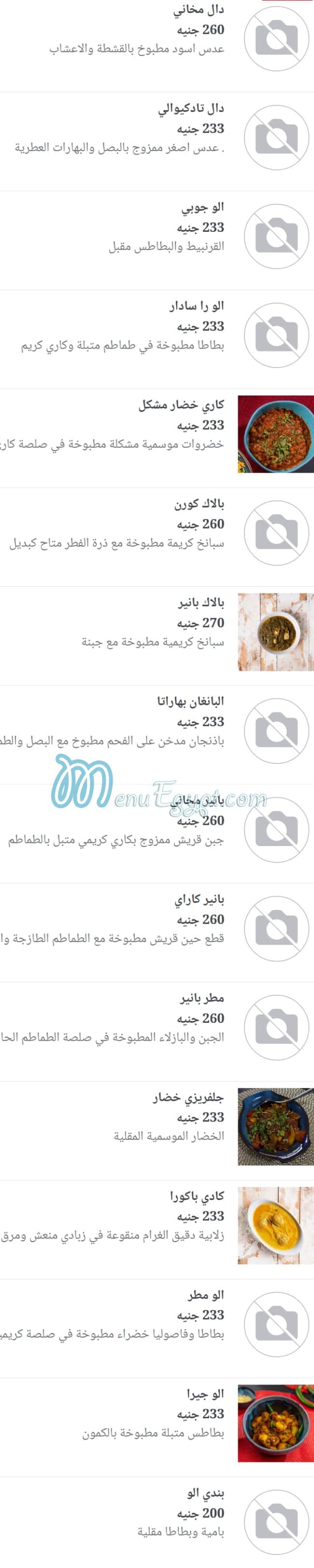كارفن ماسالا منيو