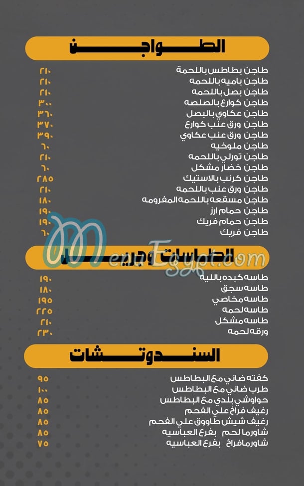 Kasr Al mandy menu Egypt