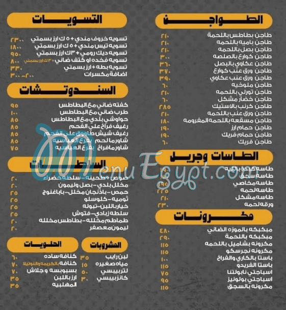 منيو قصر المندى مصر