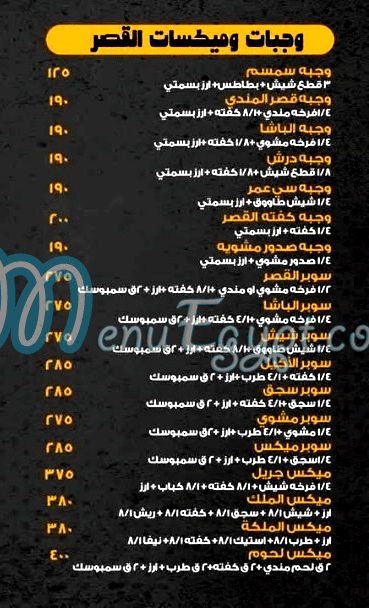 مطعم قصر المندى مصر
