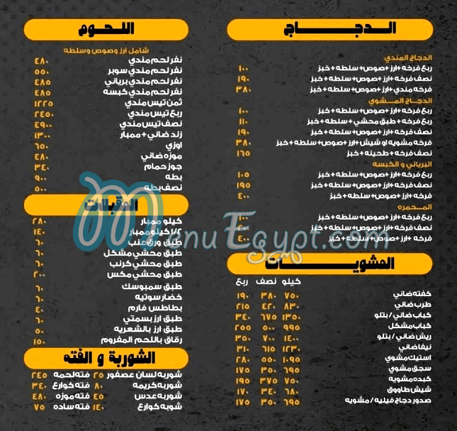 قصر المندى مصر منيو بالعربى