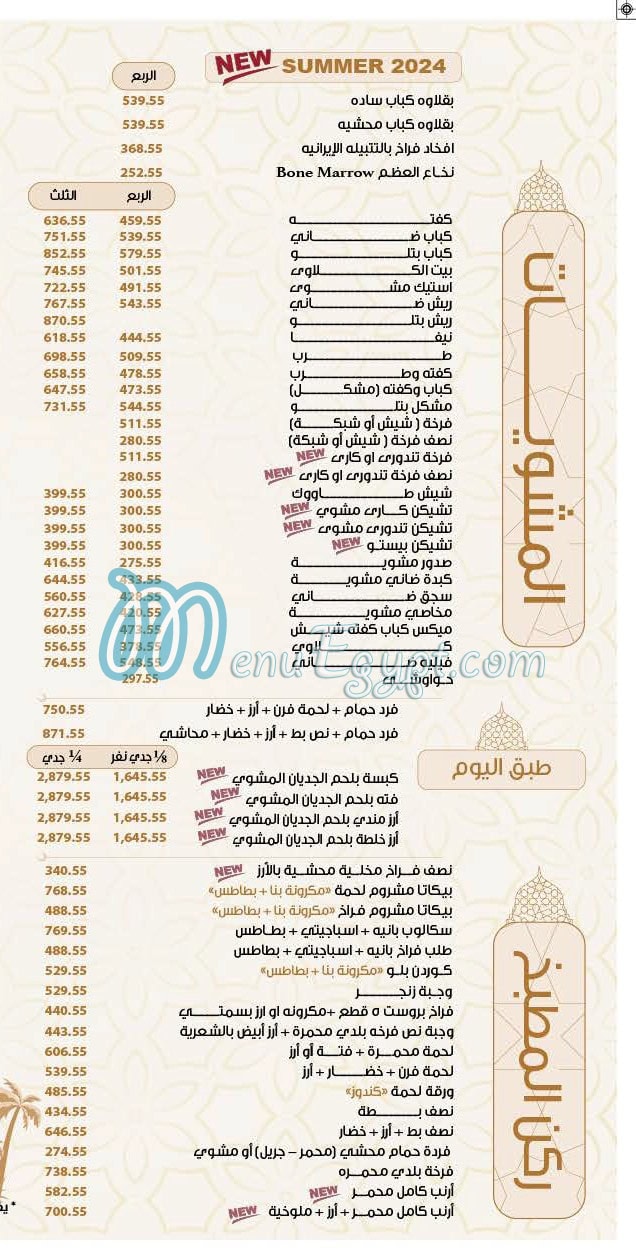 kasr el kababgy menu