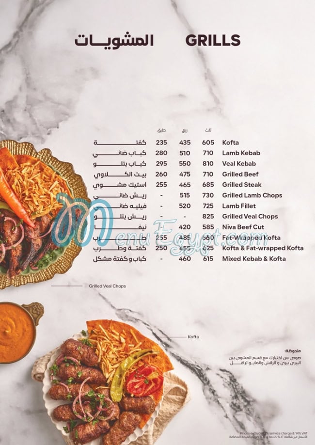 kasr el kababgy menu Egypt 3