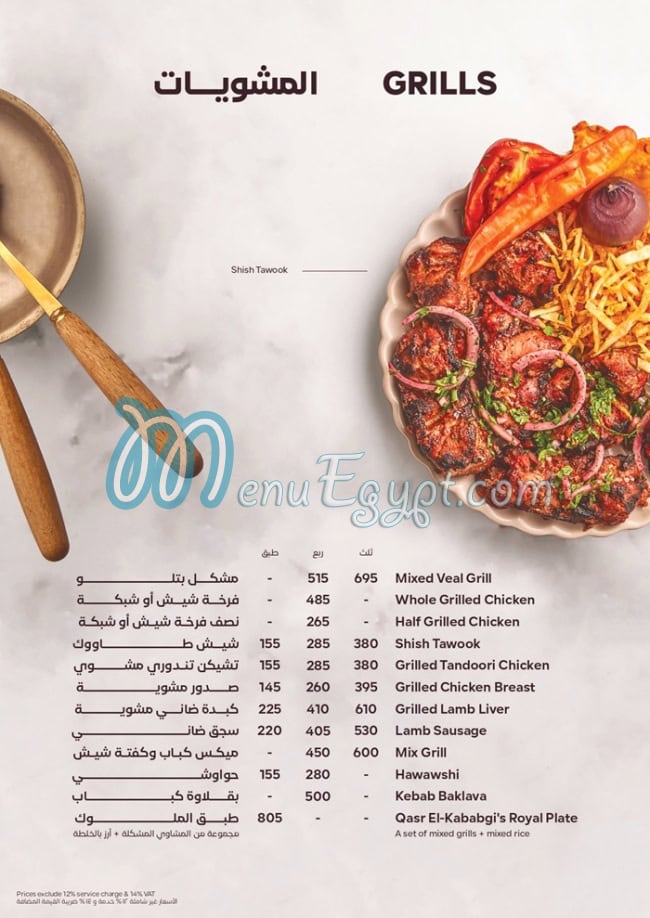 kasr el kababgy menu Egypt 4