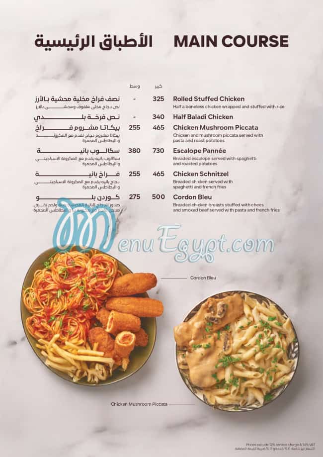 منيو قصر الكبابجى مصر 1