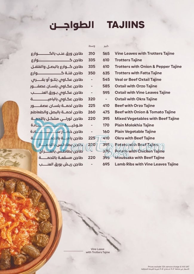 kasr el kababgy menu Egypt 9
