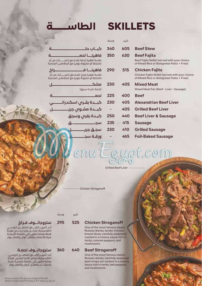 منيو قصر الكبابجى مصر 6