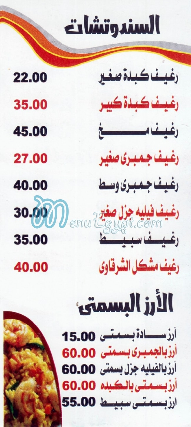 Kasr El Sharkawy menu Egypt