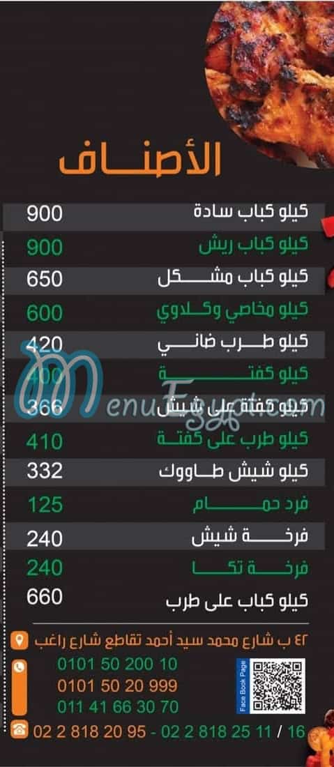 Kasr El haty menu