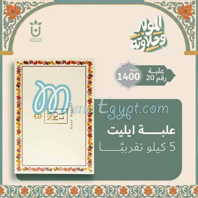 منيو قصر نابولي