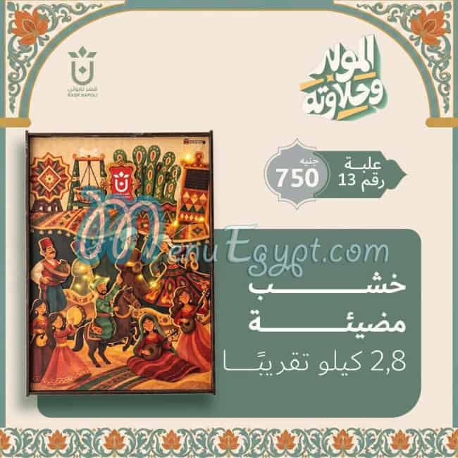 منيو قصر نابولي مصر 2