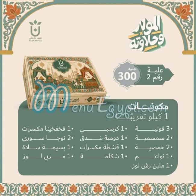 منيو قصر نابولي مصر 3