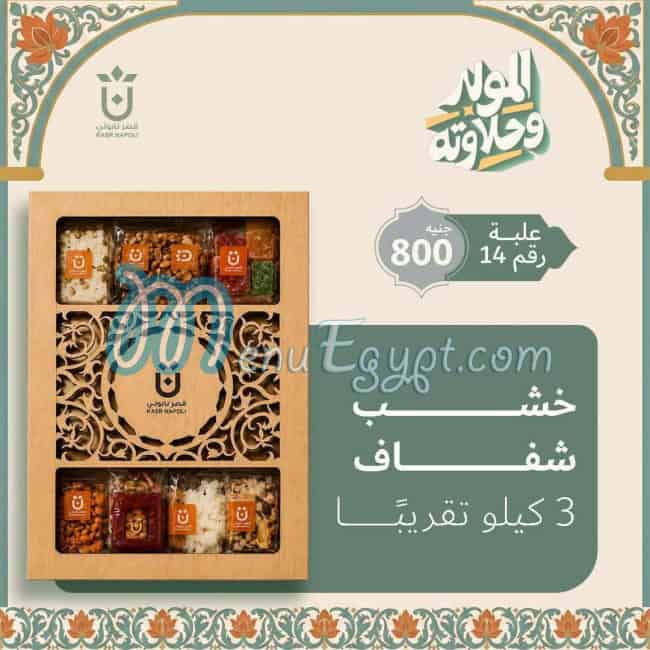 منيو قصر نابولي مصر 6
