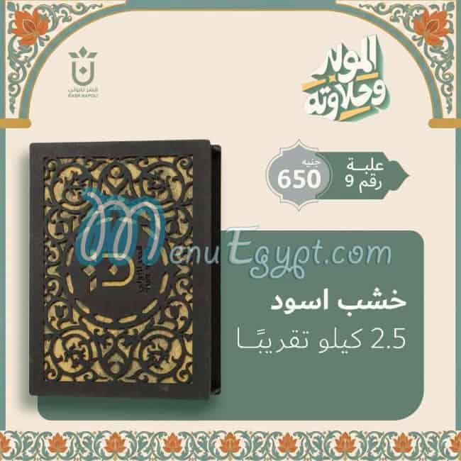 منيو قصر نابولي مصر 7