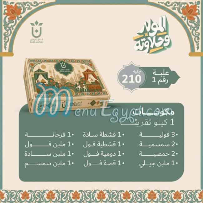 منيو قصر نابولي مصر 8