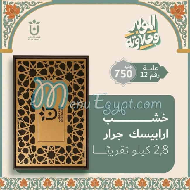 منيو قصر نابولي مصر