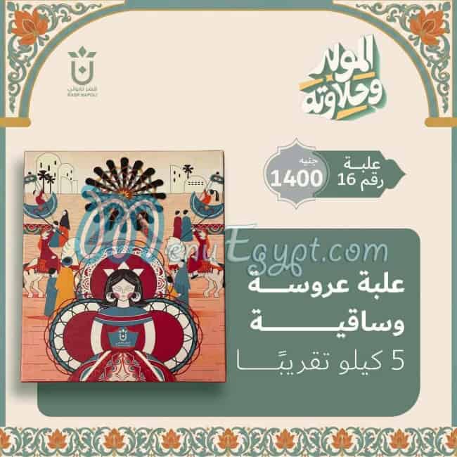 منيو قصر نابولي مصر 9