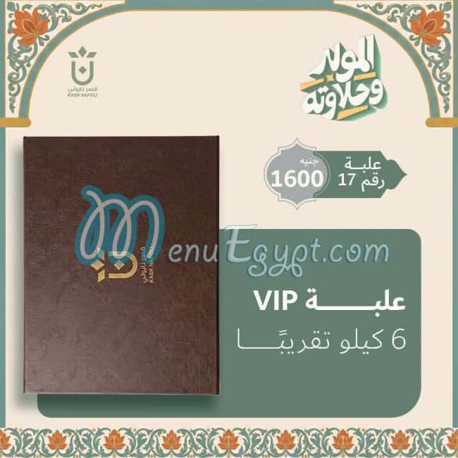 قصر نابولي مصر منيو بالعربى