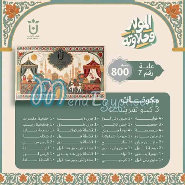 قصر نابولي منيو