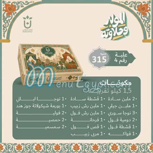 رقم قصر نابولي مصر