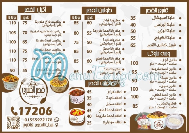 منيو قصر الكشرى