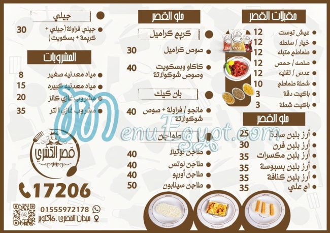 منيو قصر الكشرى مصر