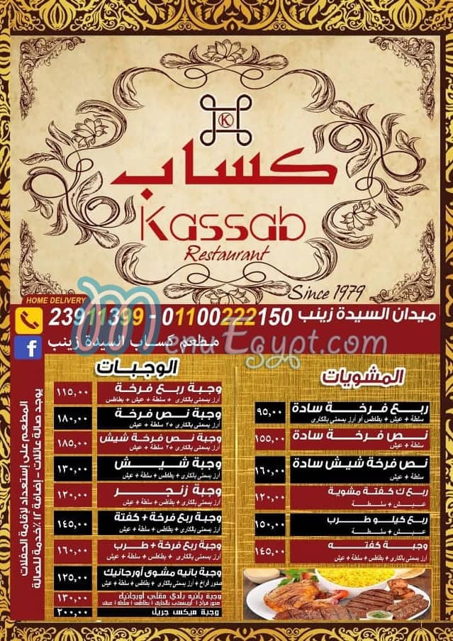 Kassab menu