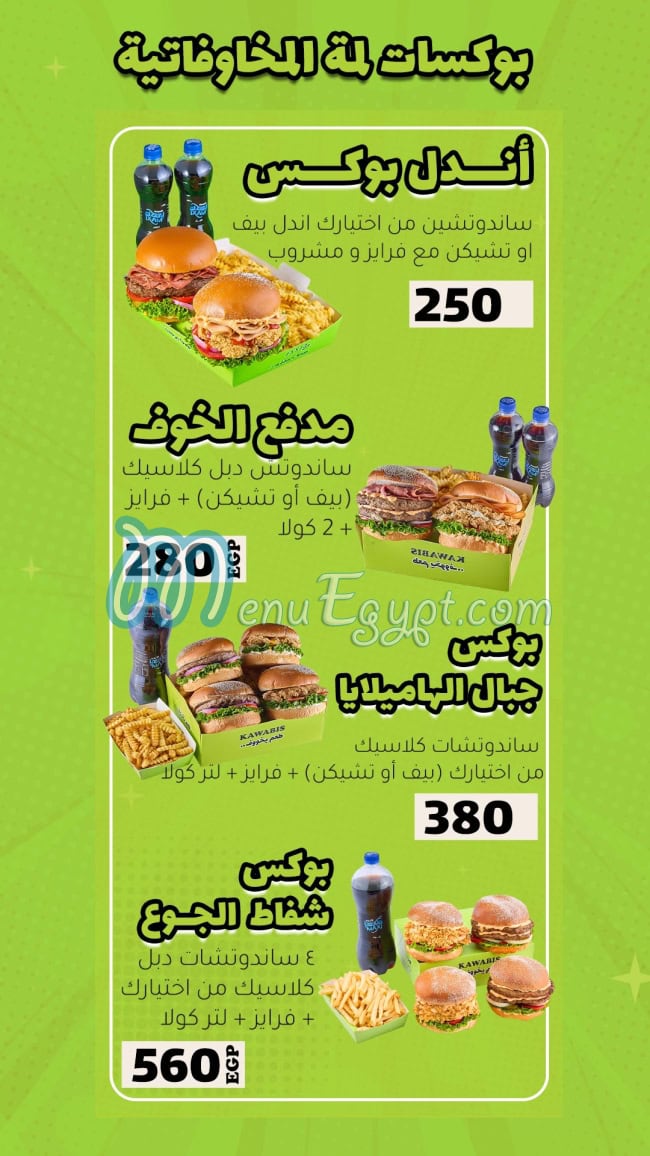 رقم كوابيس مصر