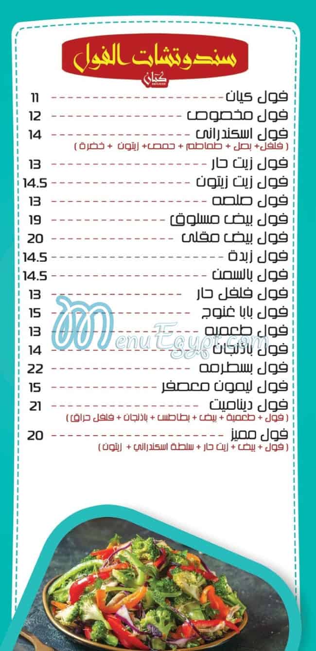 منيو كيان مصر