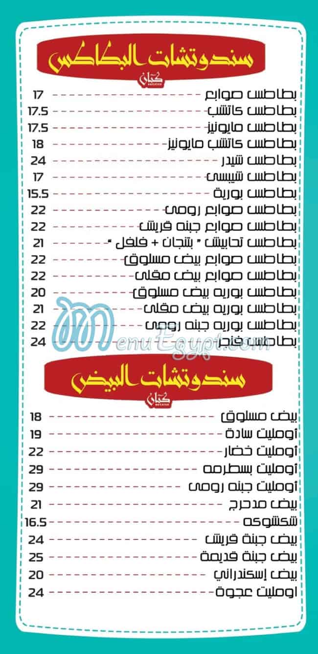 كيان مصر منيو بالعربى