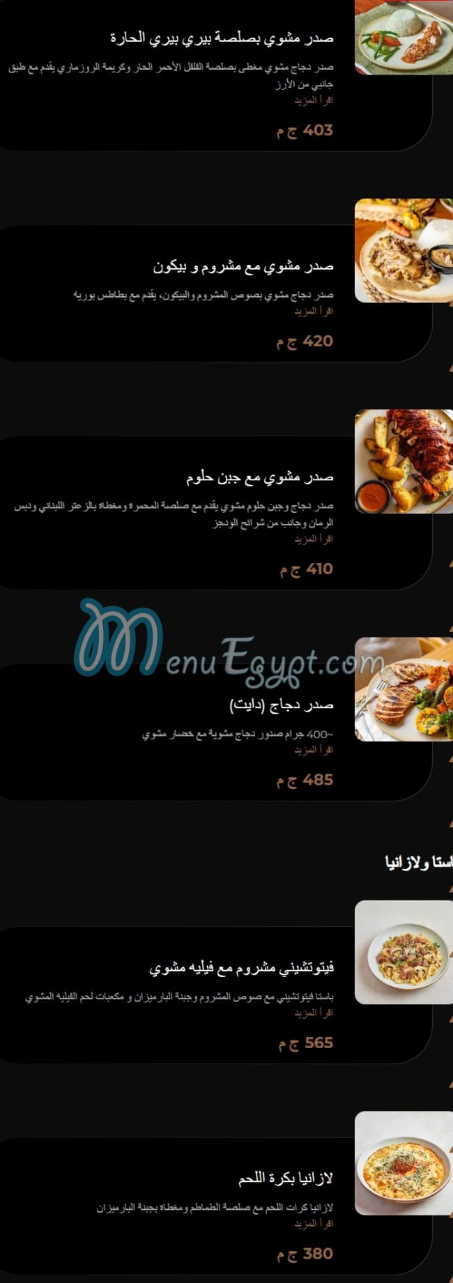 منيو كزلك مصر 5