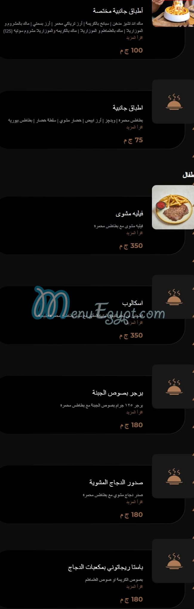 منيو كزلك مصر 8