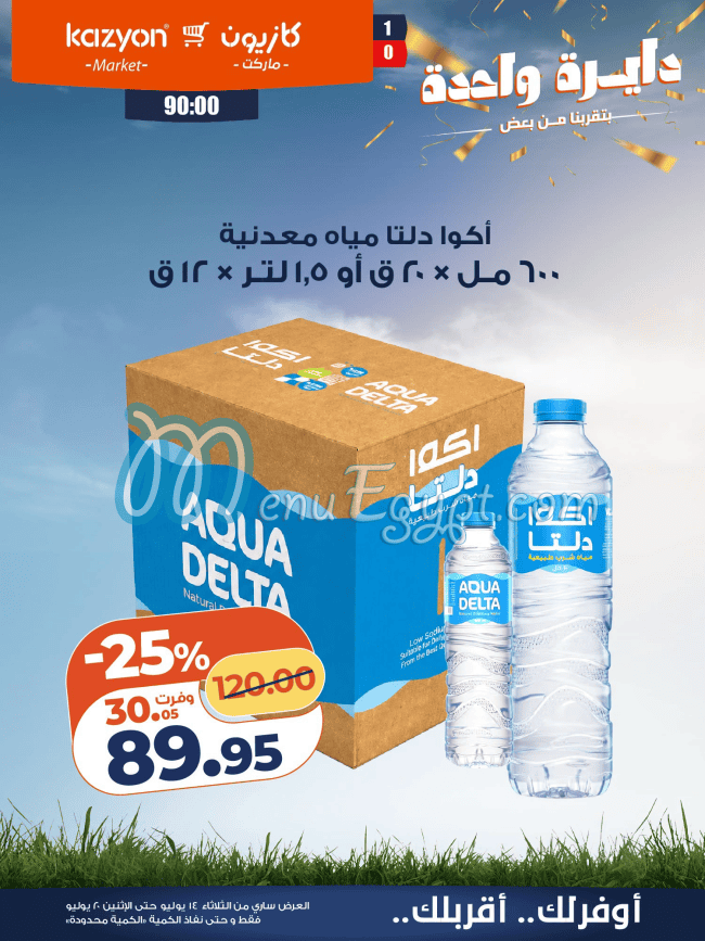 منيو كازيون مصر 8