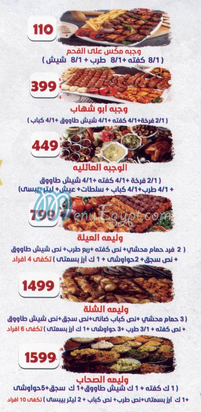 KBAB ABO SHEHB menu Egypt