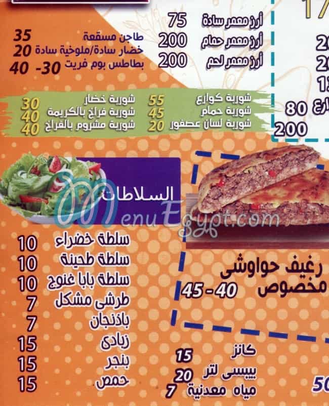 KBAB EL ARBY delivery menu