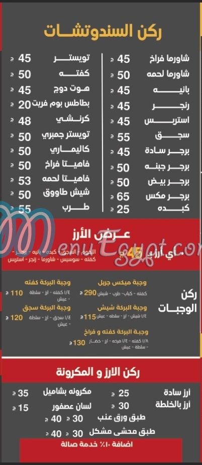 كباب البركه منيو