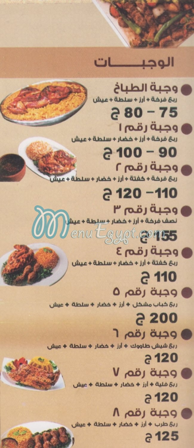 KBAB EL TBAKH menu Egypt