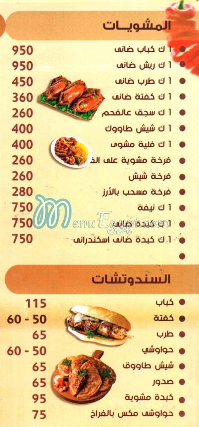 KBAB EL TBAKH egypt