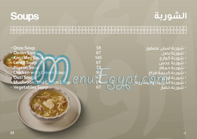 منيو كباب أوزي مصر 4