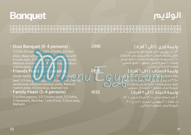 منيو كباب أوزي مصر 5