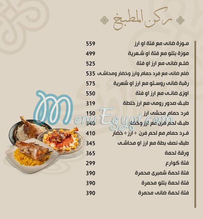 Kbab Ouzi menu Egypt