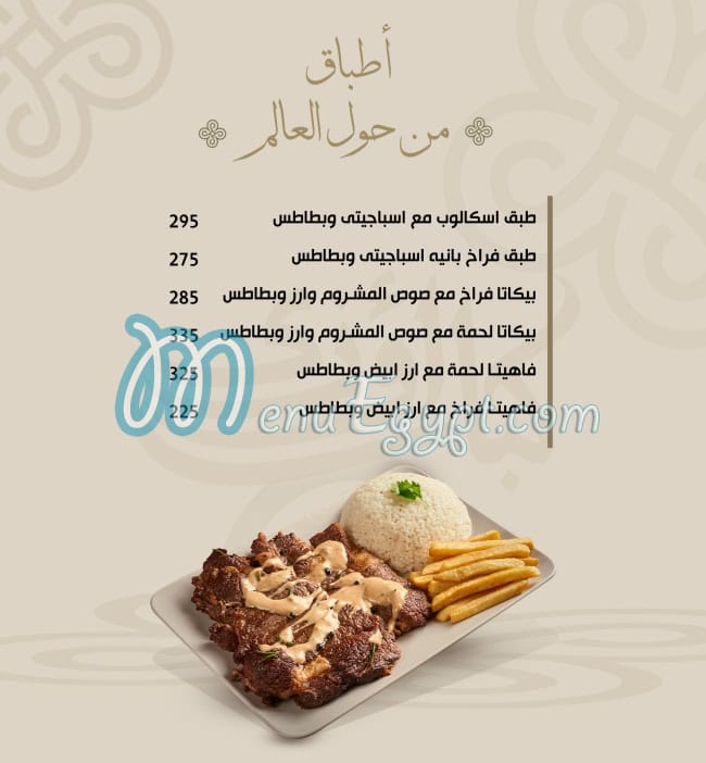 Kbab Ouzi menu Egypt 1